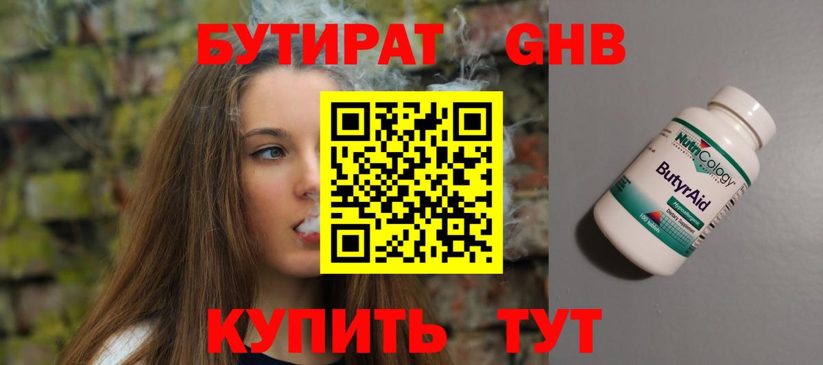 Краснотурьинск  Бутират оксибутират  Вход с VPN 