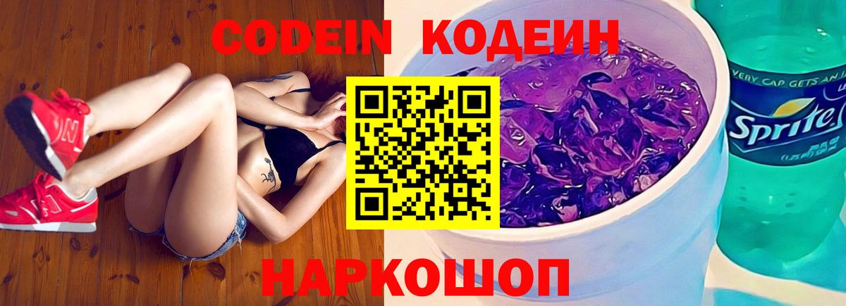 Codein напиток Lean (лин)  Вход с VPN  Кодеиновый сироп Lean Purple Drank  Краснотурьинск 