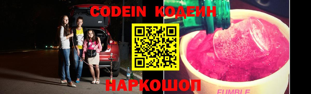 Codein Purple Drank Краснотурьинск